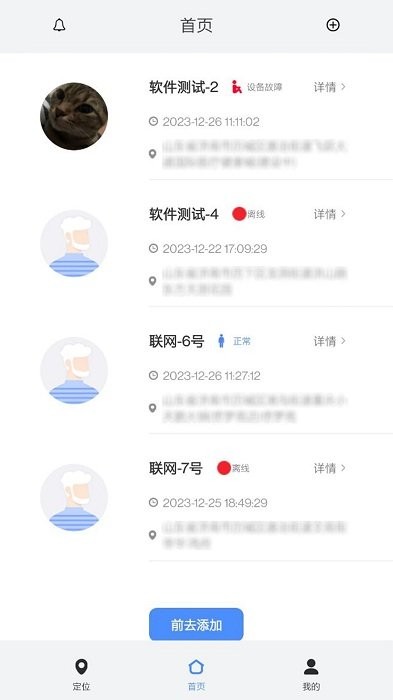 观云迹点智能防护app