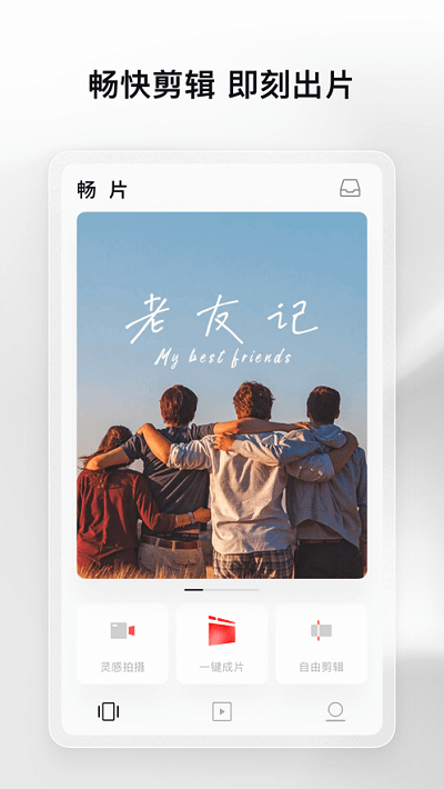 大疆畅片app官方免费版