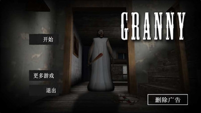 恐怖奶奶英文版
