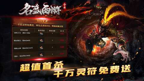 名盛西游合击下载