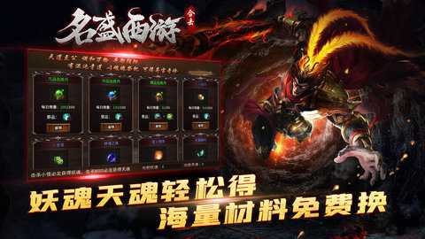 名盛西游合击下载
