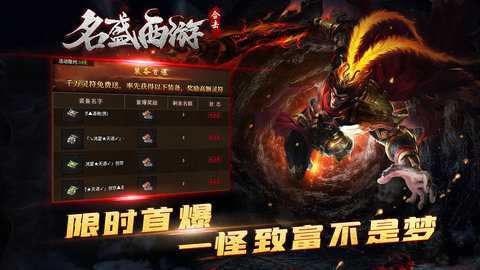 名盛西游合击下载