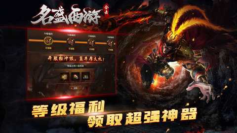 名盛西游合击下载