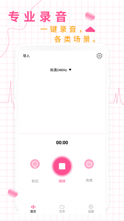 录音机录音大师app