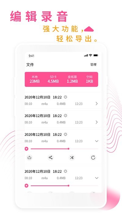 录音机音频助手app(改名为录音机录音大师)
