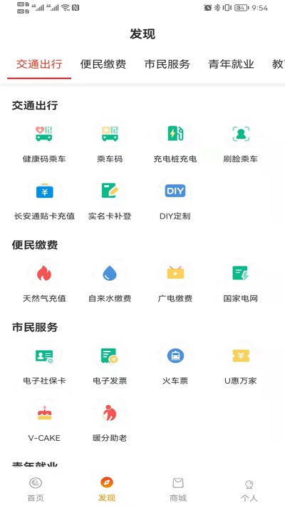 长安知事app