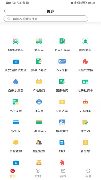 长安知事app