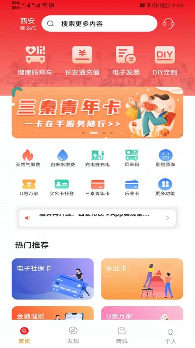 长安知事app
