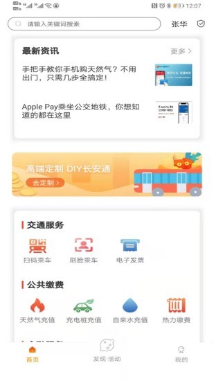 长安通app官方版