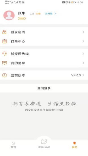 长安通app官方版