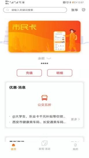 长安通app官方版
