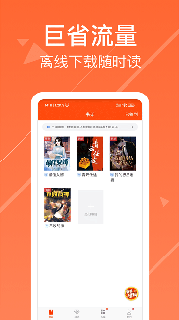 今日小说官方免费版(改名热门小说阅读)