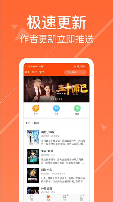 今日小说官方免费版(改名热门小说阅读)