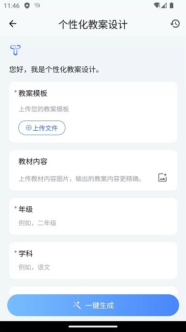 our teacherAi软件最新版本