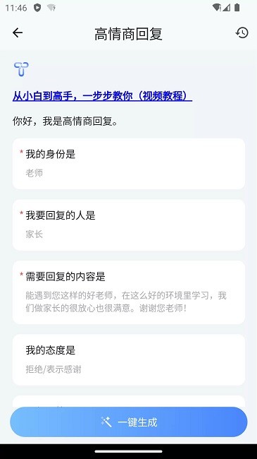 our teacherAi软件最新版本