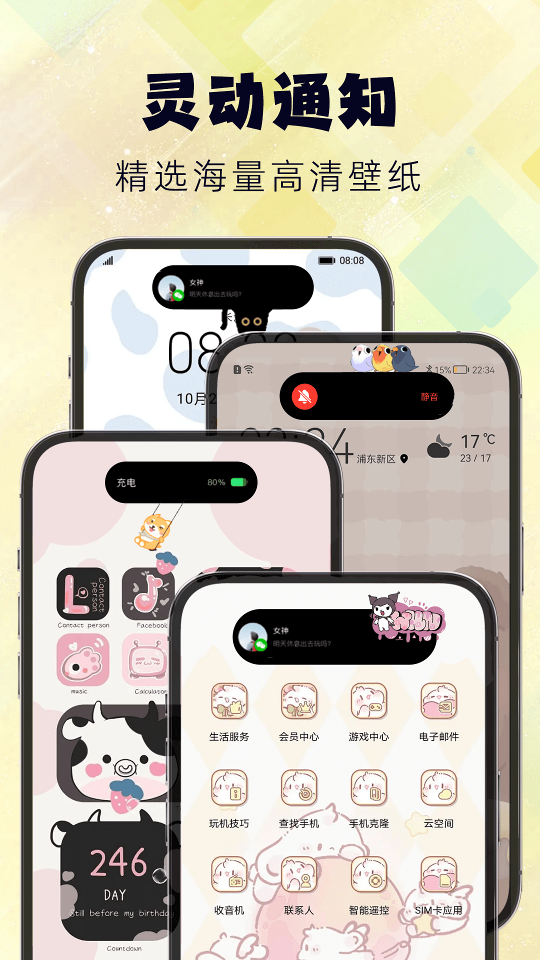 灵动屿小组件下载