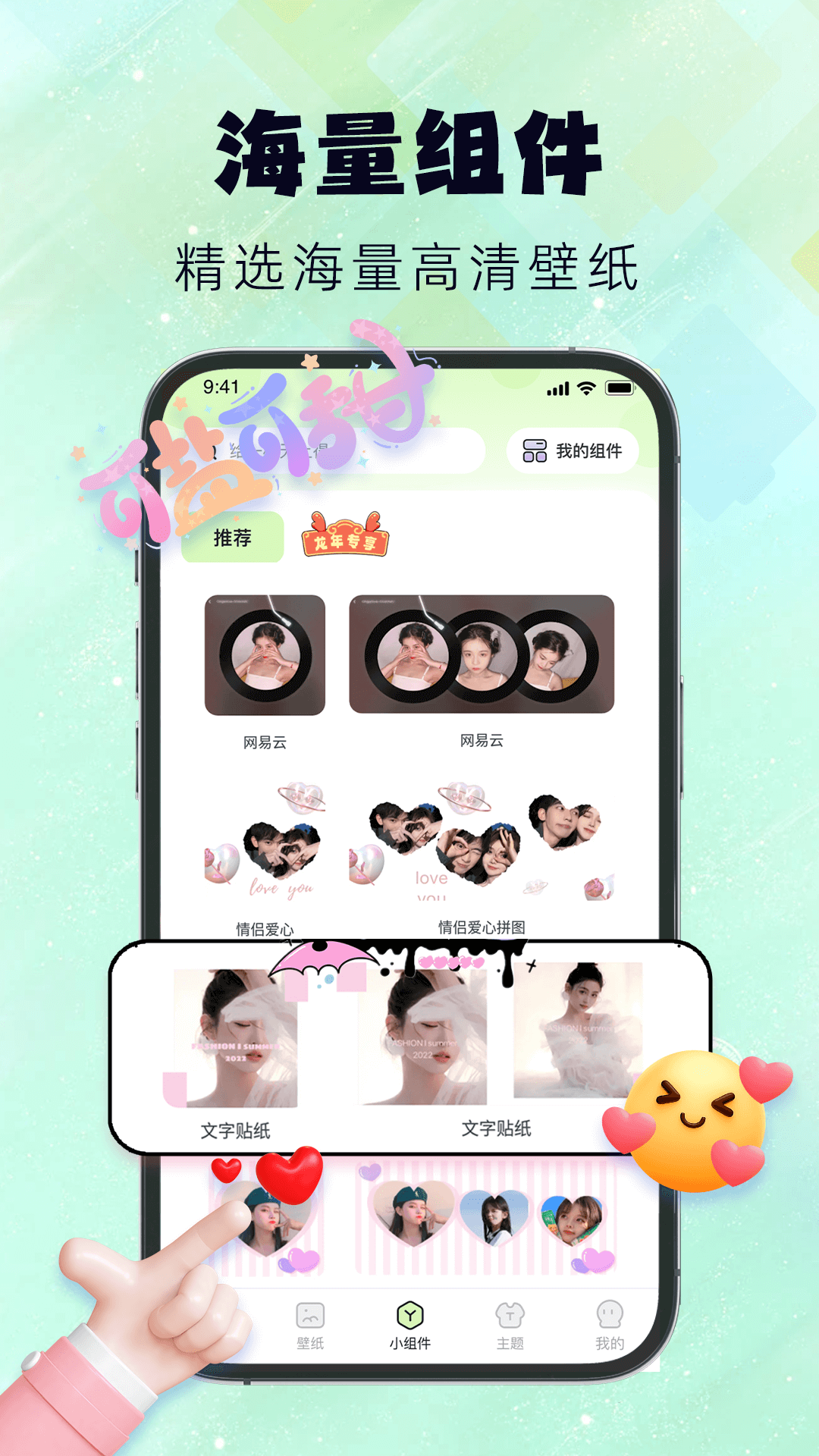 灵动屿小组件下载