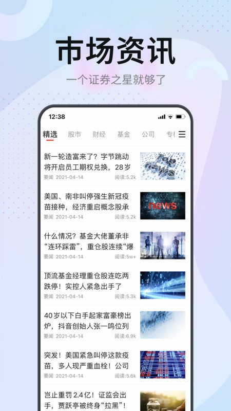 证券之星官方手机版