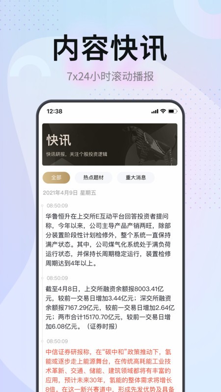 证券之星官方手机版