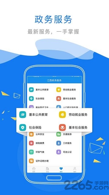 江西政务服务平台官方版