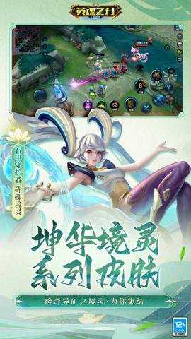 英魂之刃qq登录版下载