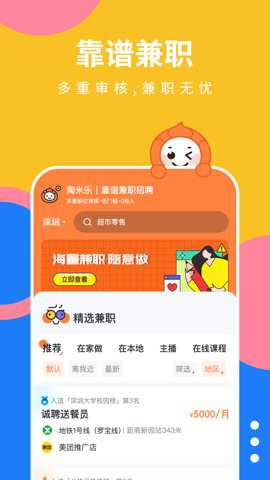 淘米乐兼职