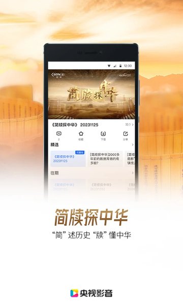 央视影音app官方免费