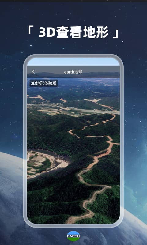 地球地图软件(改名Earth地球)