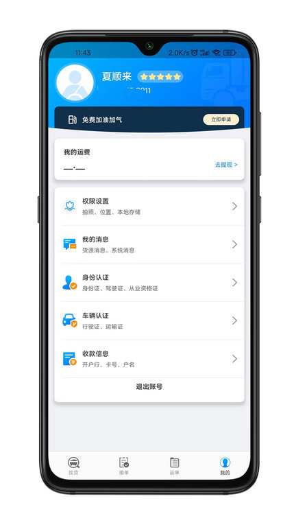 百邦智运app