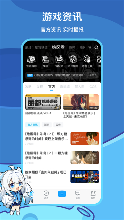 米游社app官方版