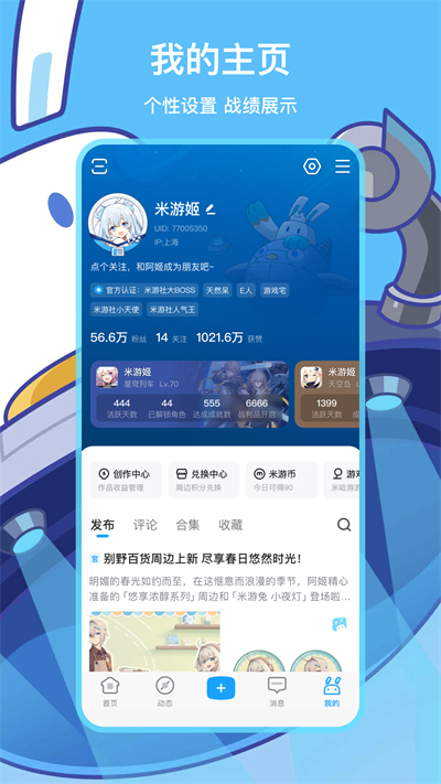 米游社app官方版