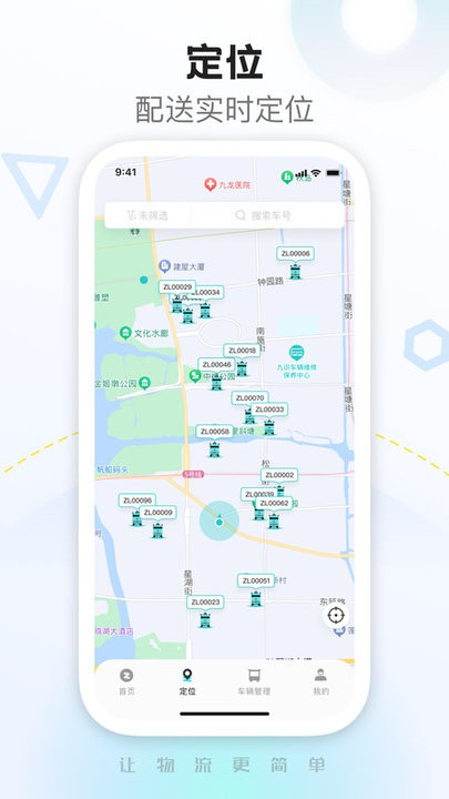 九识城配app最新版