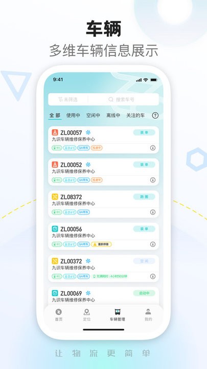九识城配app最新版