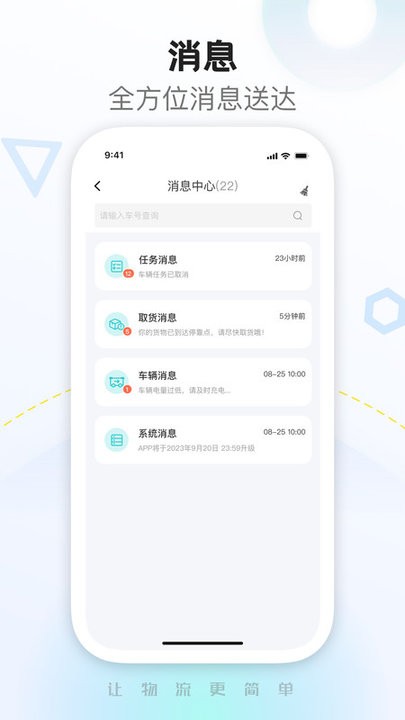 九识城配app最新版