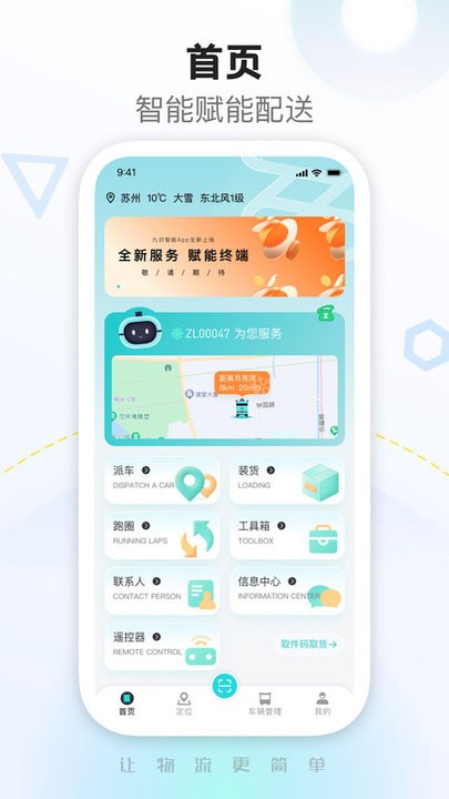九识城配app最新版