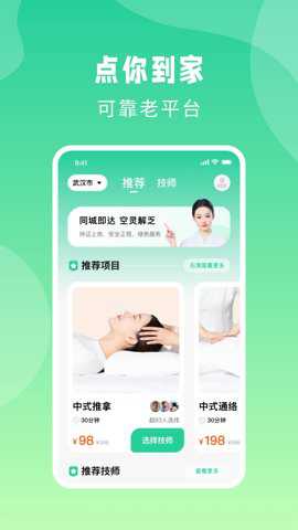 点你到家app官方版