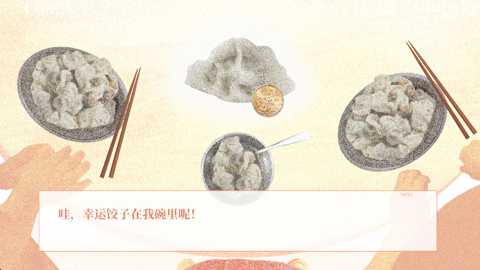 大家一起bug饺子下载