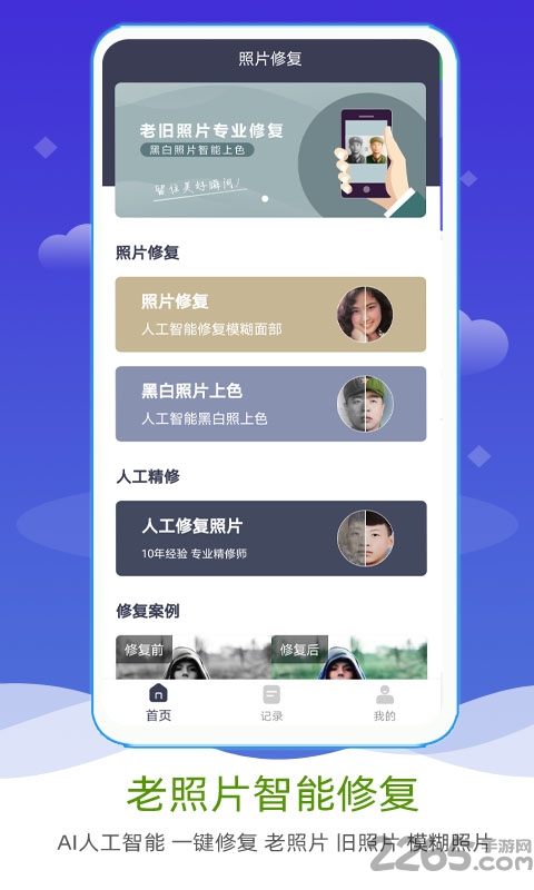 照片修复app免费版