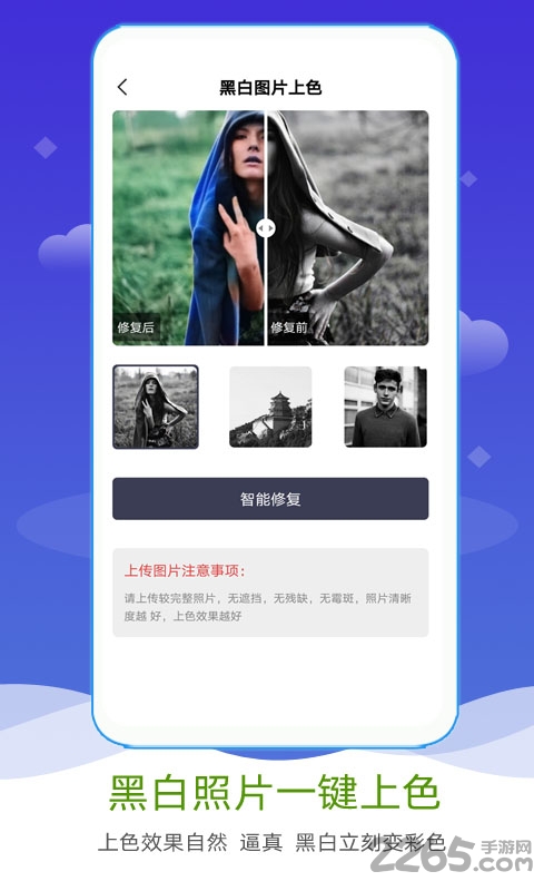 照片修复app免费版