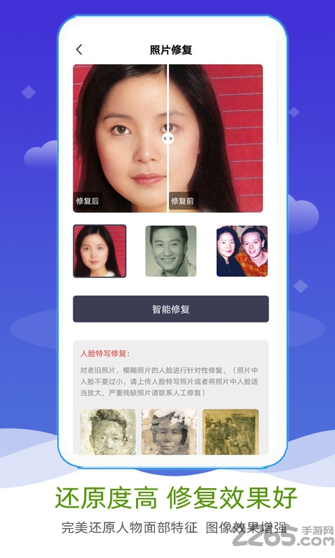 照片修复app免费版