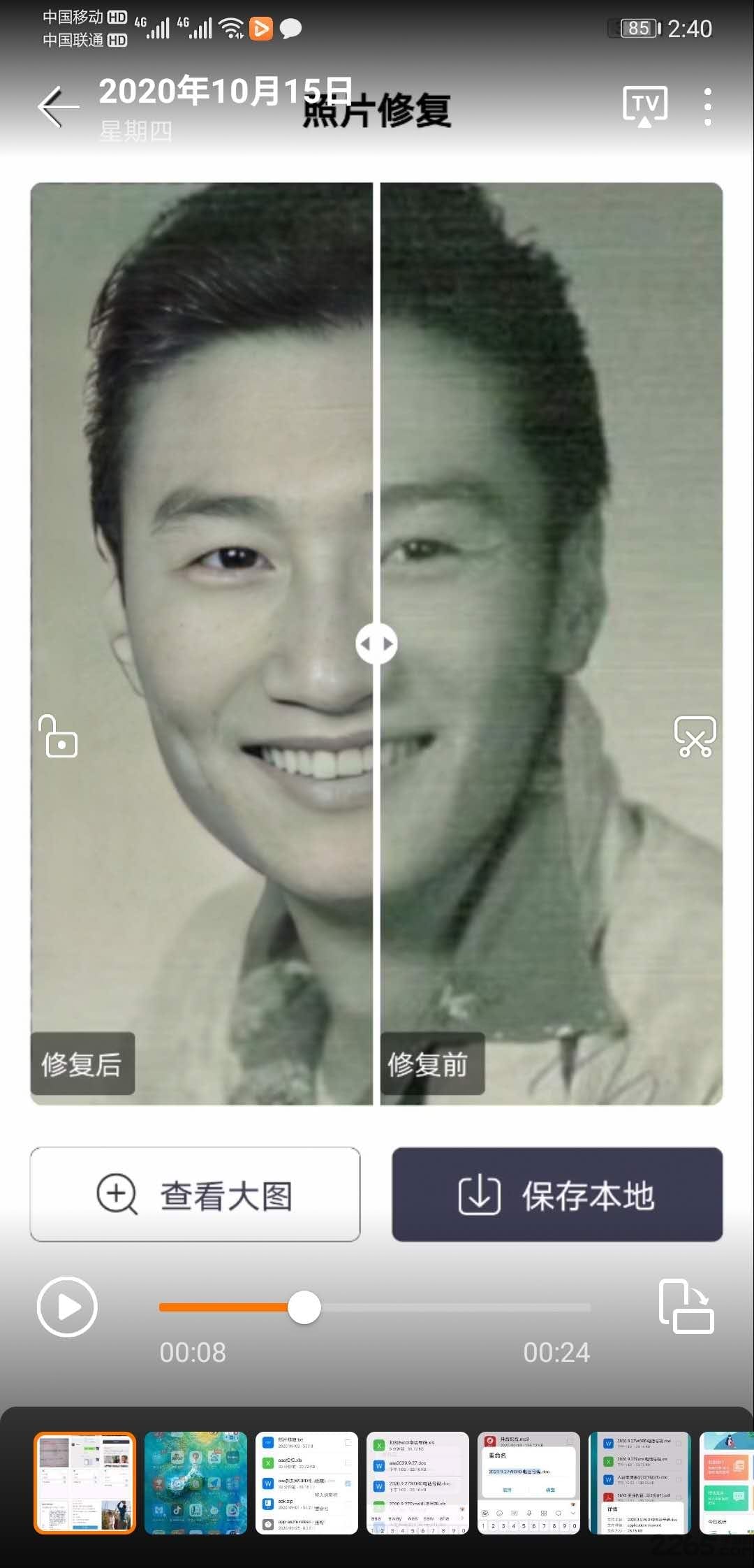 照片修复app免费版