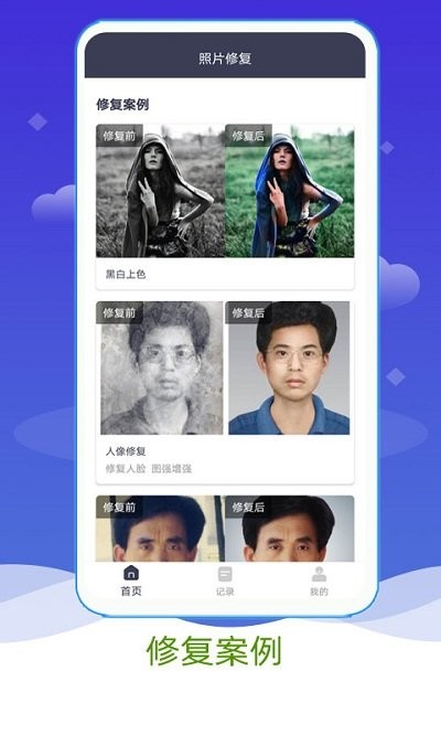 照片修复app免费版