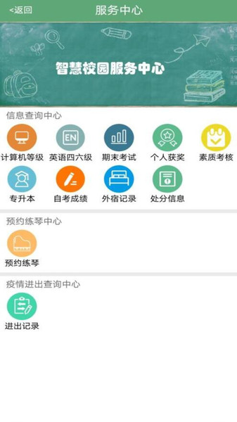 掌上智慧校园app官方版
