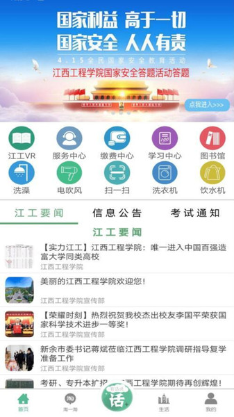 掌上智慧校园app官方版