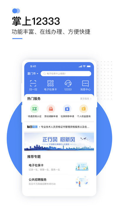 江西掌上12333app