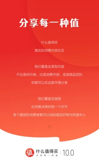 什么值得买app