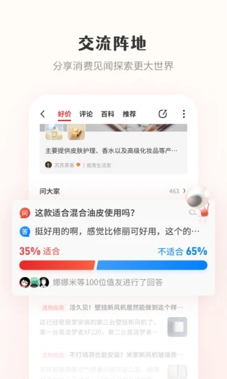 什么值得买app