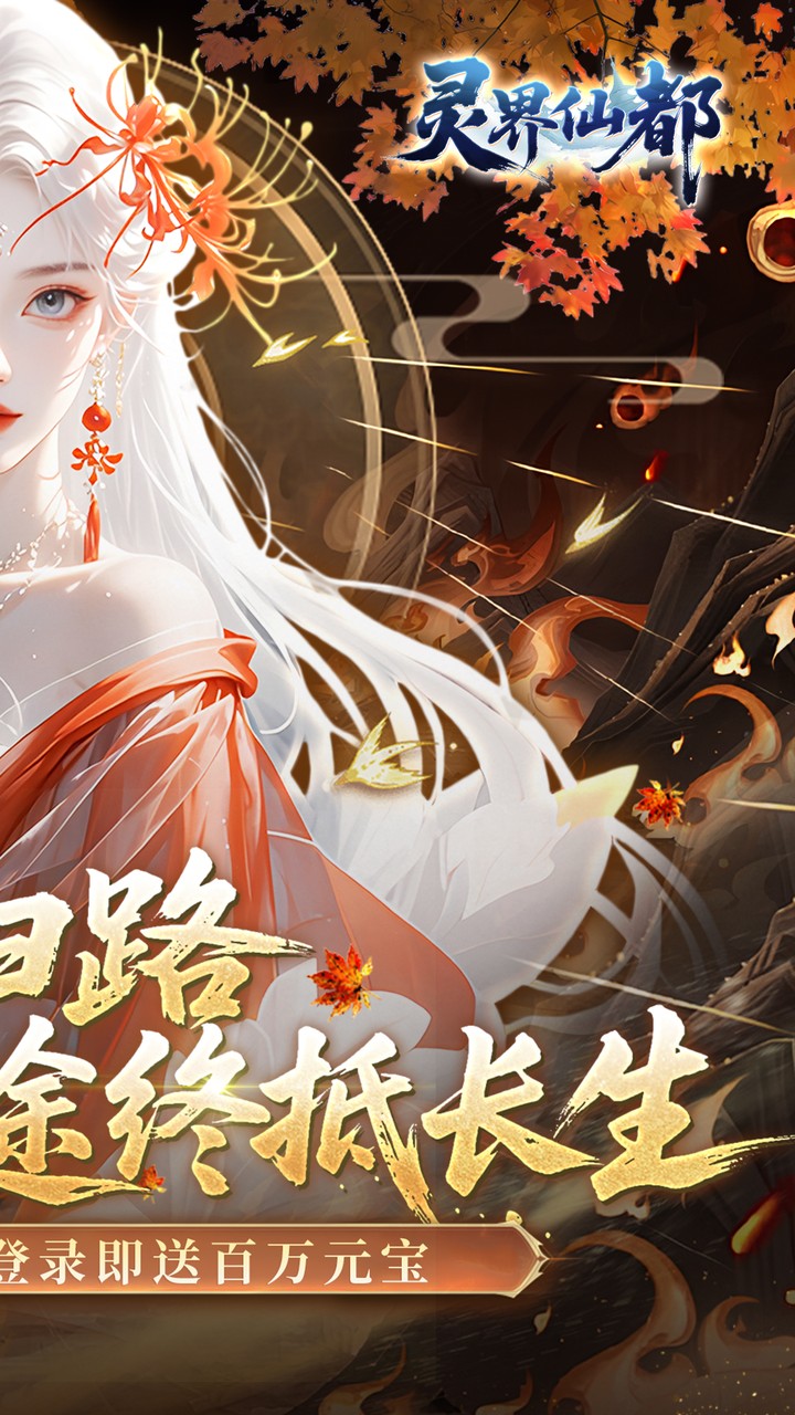 灵界仙都