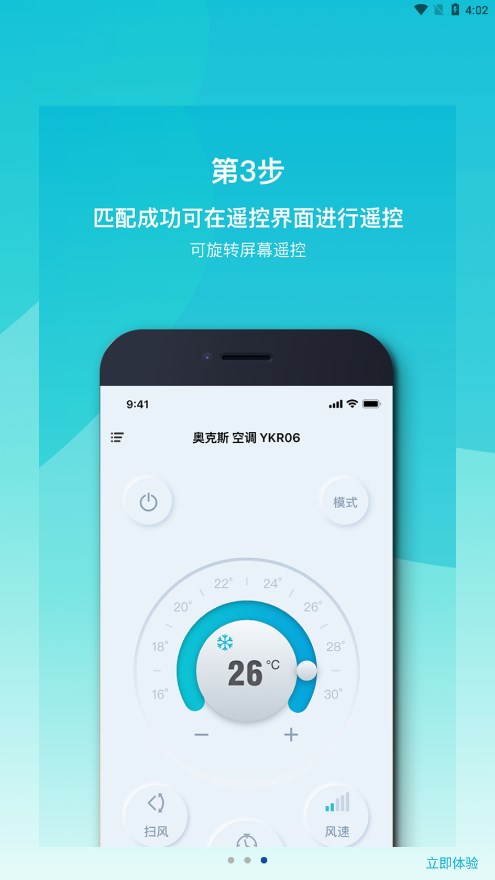 欧酷星智控安卓版