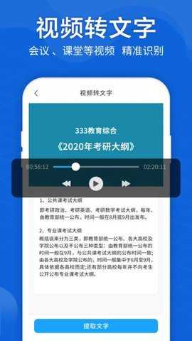 语音转文字大师下载